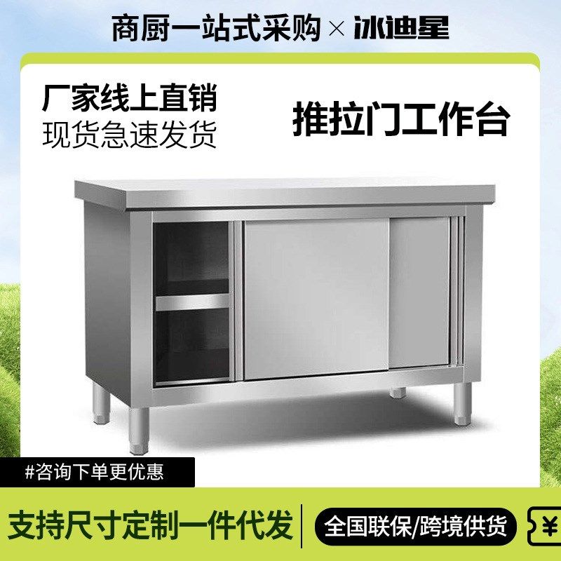 不锈钢拉门工作台厨房专用商用加厚焊接打荷台橱柜操作台,家装主材,商用厨房操作台/工作台,淘宝优惠券,粉丝福利购,淘宝优惠卷