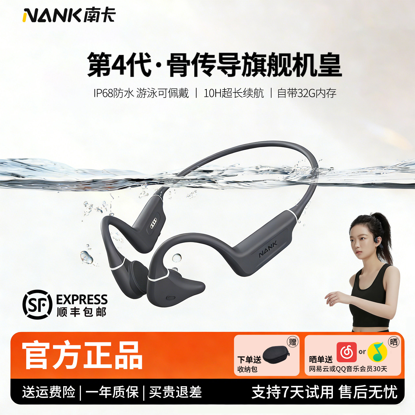 NANK南卡Runner Pro4s骨传导蓝牙耳机游泳骑行跑步无线运动耳机,影音电器,蓝牙耳机,淘宝优惠券,粉丝福利购,淘宝优惠卷