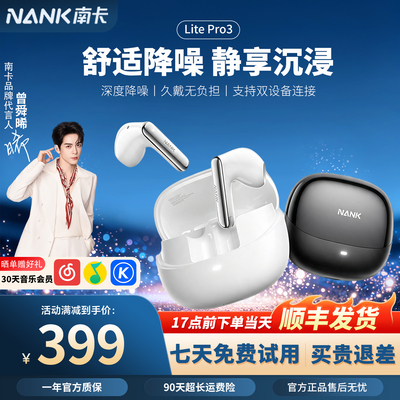【新品上市】南卡Lite Pro3蓝牙耳机主动降噪AI翻译无线半入耳