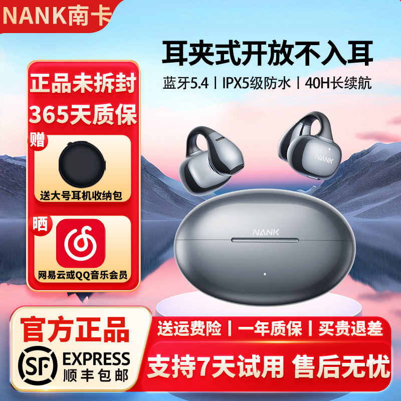 NANK南卡Ultra 耳夹式蓝牙耳机气骨传导不入耳开放式无线运动耳机