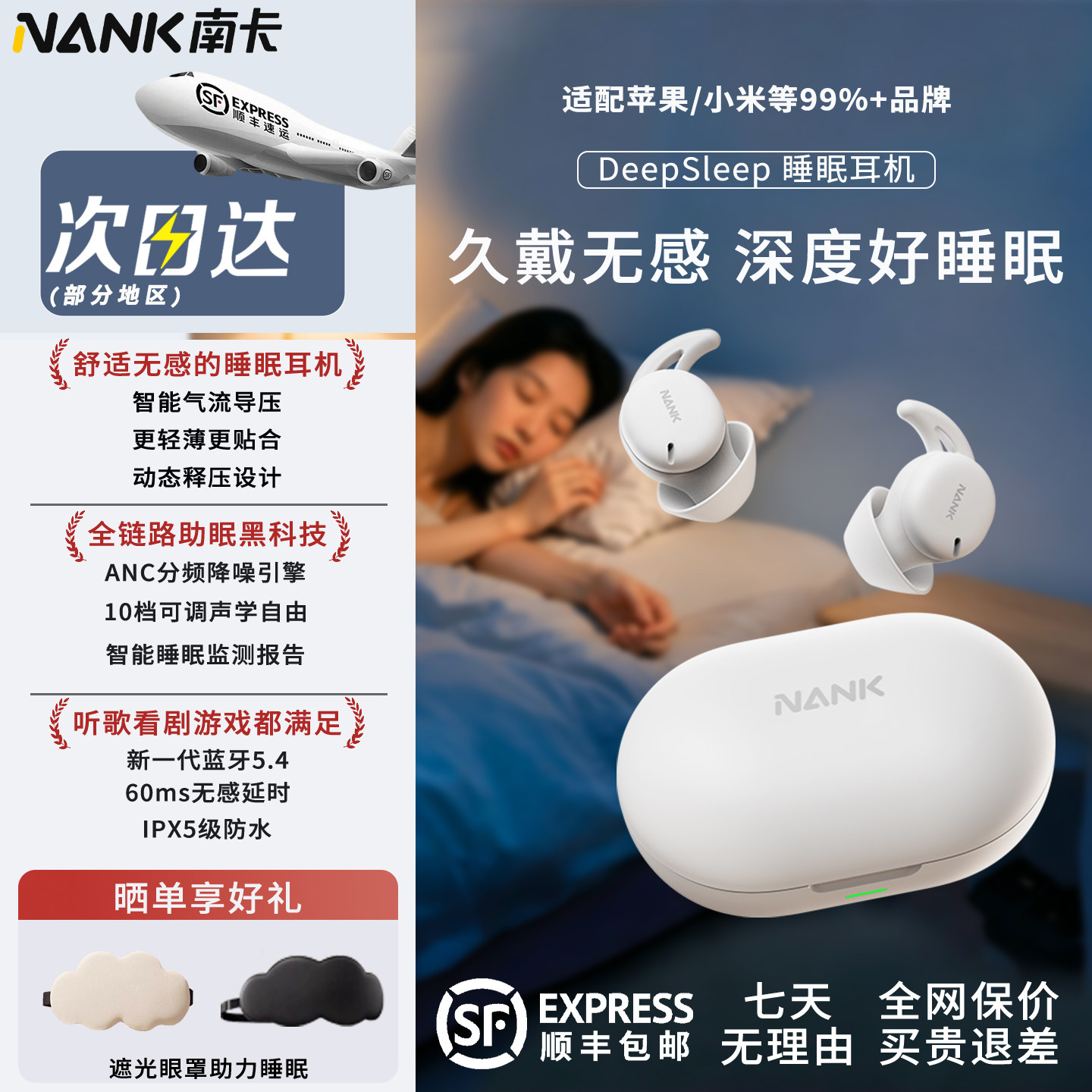 NANK南卡Deep Sleep睡眠耳机主动降噪超强隔音可侧睡蓝牙耳机助眠