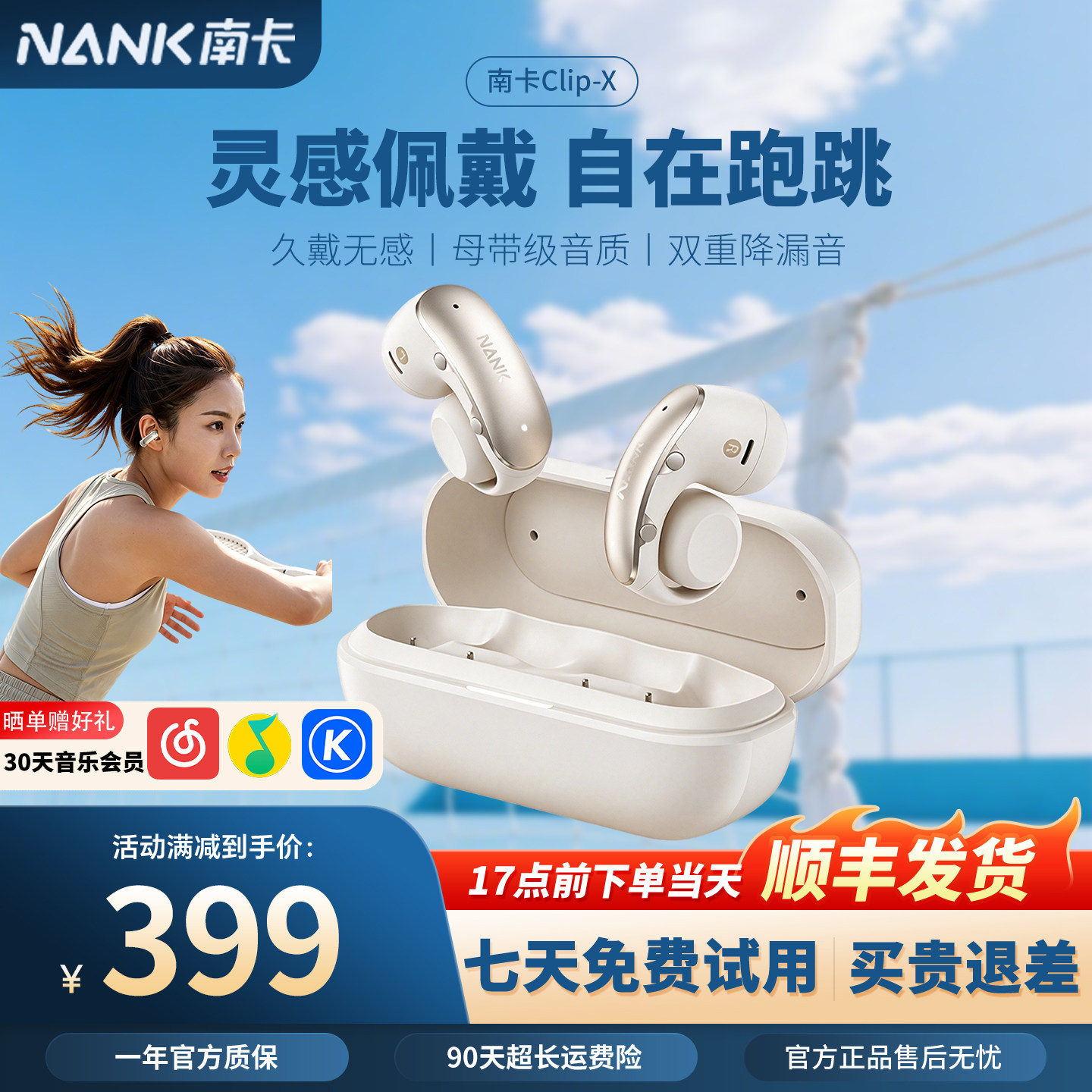 【重磅新品】NANK南卡Clip X耳夹式蓝牙耳机不入耳开放式运动跑步