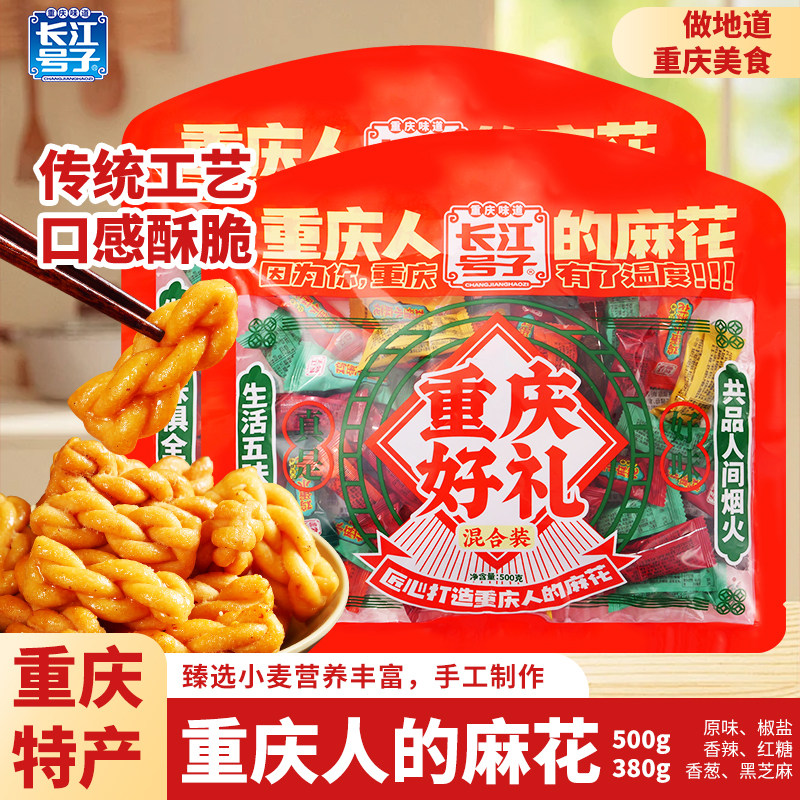 重庆特产老牌子麻花旅游网红零食