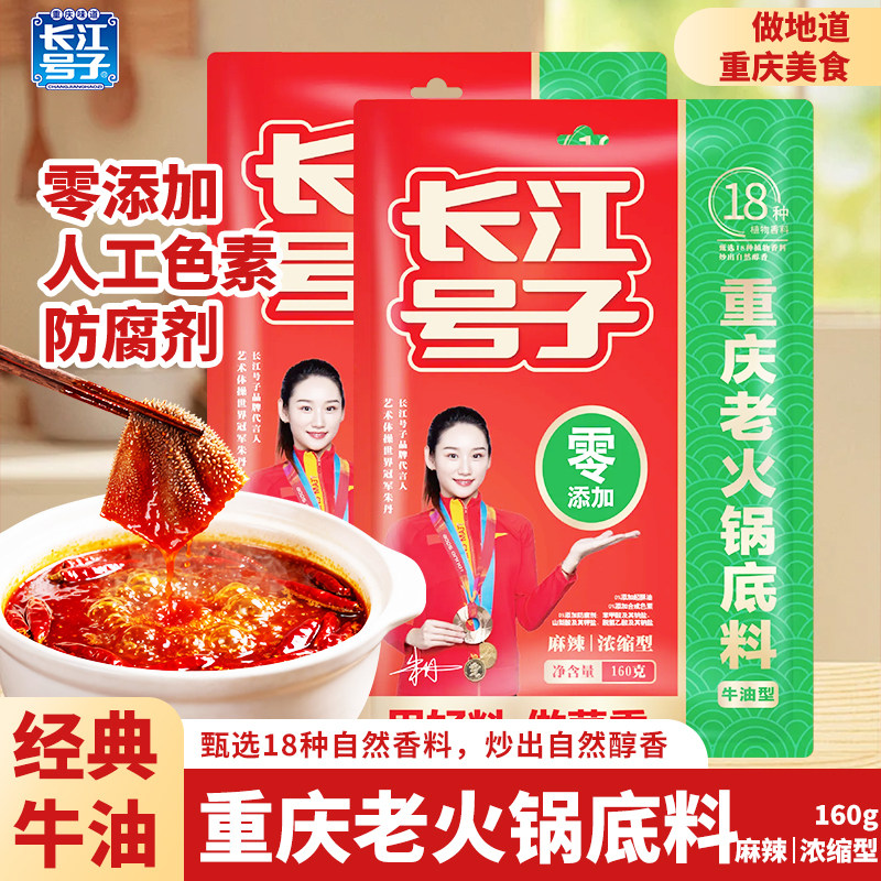 长江号子老火锅牛油底料160g