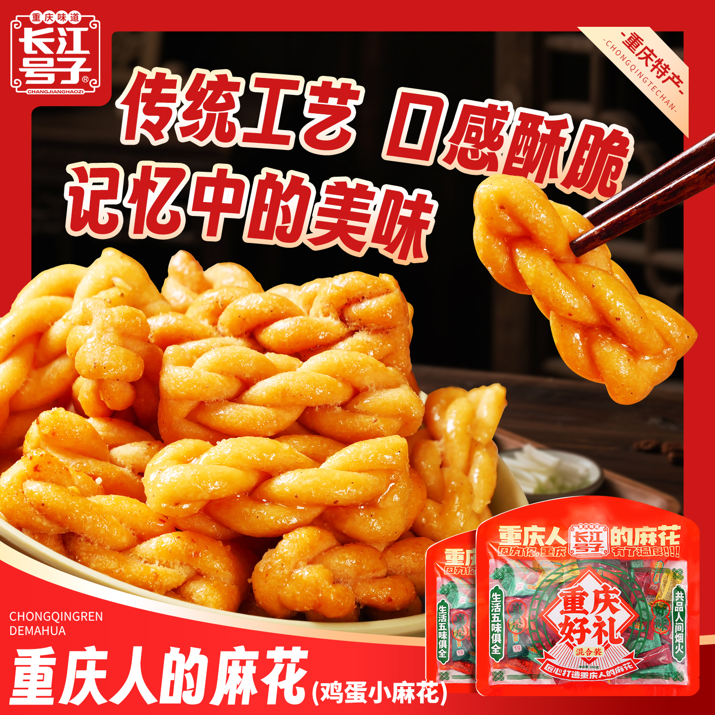 重庆特产麻花多规格香酥小麻花