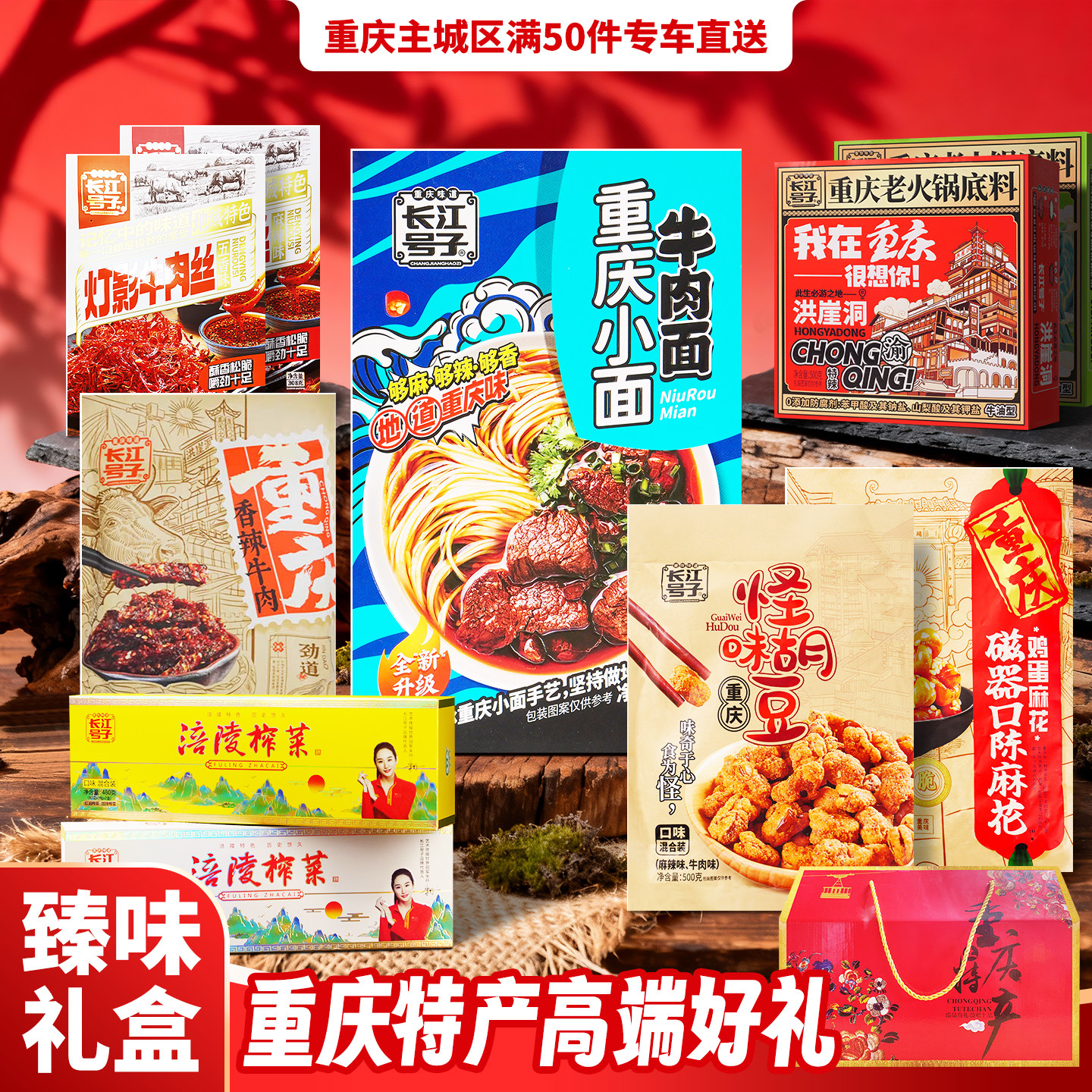 重庆特产礼盒元旦年货牛肉火锅榨菜胡豆麻花团购7件精选礼盒