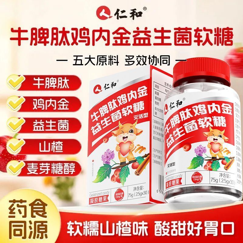仁和牛脾肽山楂鸡内金益生菌软糖图片