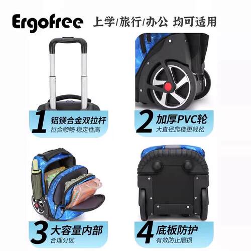 55L ergofree双拉杆防水书包 学生大容量静音爬楼用