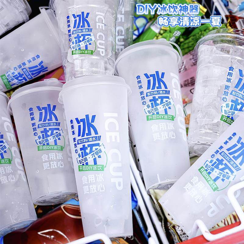 塑料杯一次性便利店冰杯冷饮杯啤酒创饮料家用冷藏冷冻冰块奶茶杯