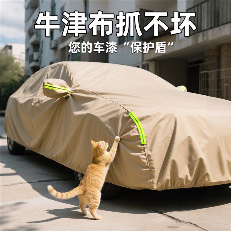 汽车车衣车罩防晒防雨全罩加厚防寒防雪车套外罩四季通用车子罩衣