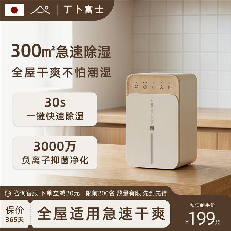 丁卜富士除湿机家用小静音回南天抽湿器室内吸湿除潮空气干燥神器
