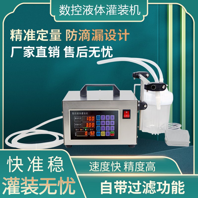 白酒过滤灌装机数控定量葡萄酒醋中药牛奶分装机全自动液体罐装机
