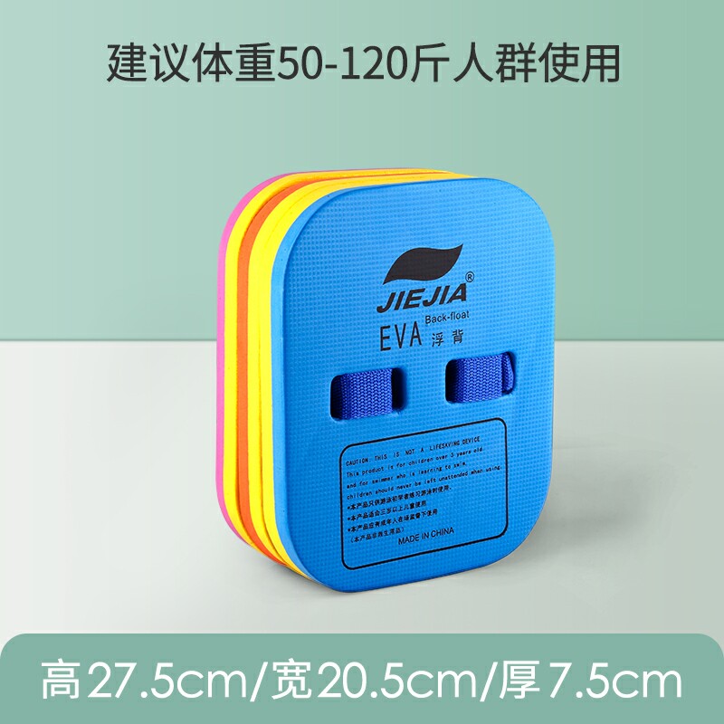 捷佳成人儿童游泳培训常备背漂浮板打水板