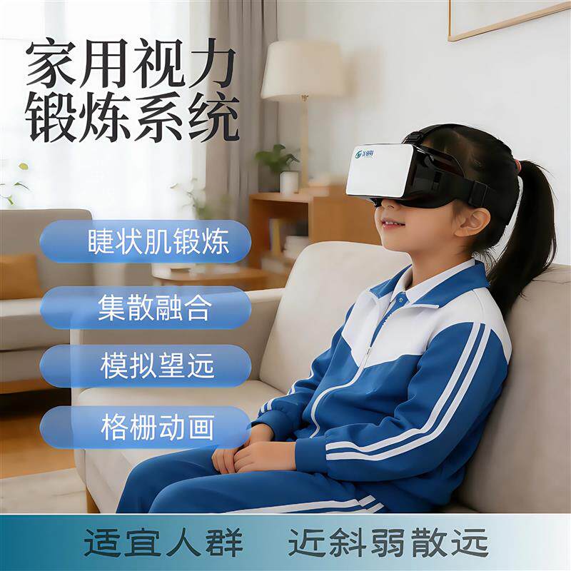 睫状肌锻练辅助近视斜视散光远视人群适用护眼仪锻炼器护眼仪