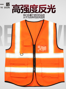 一盾新款反光交通背心工地工程反光马甲安全服防护工作服橙色劳保