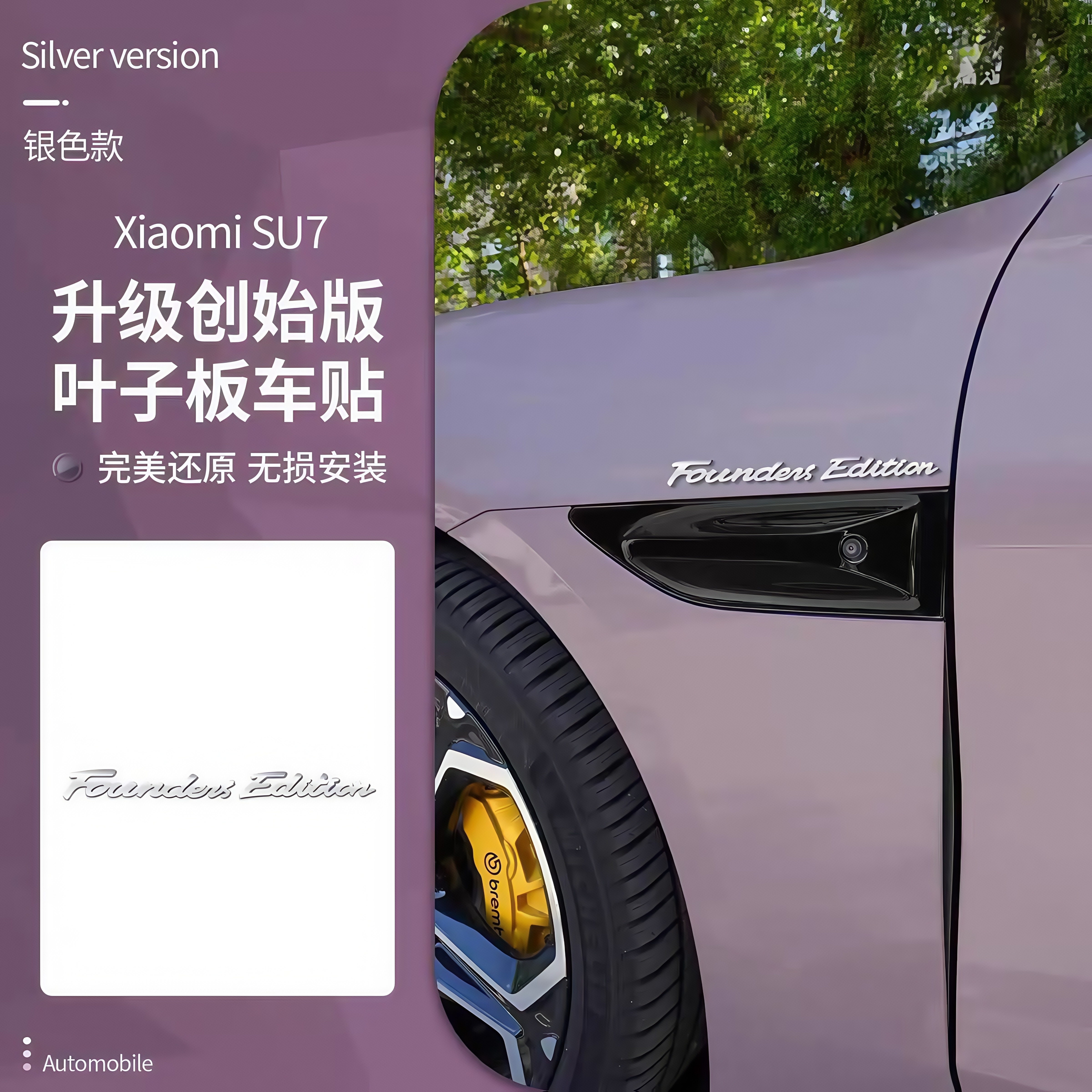 适用于小米SU7YU7升级创始版汽车贴3D立体创意文字装饰贴原车材质