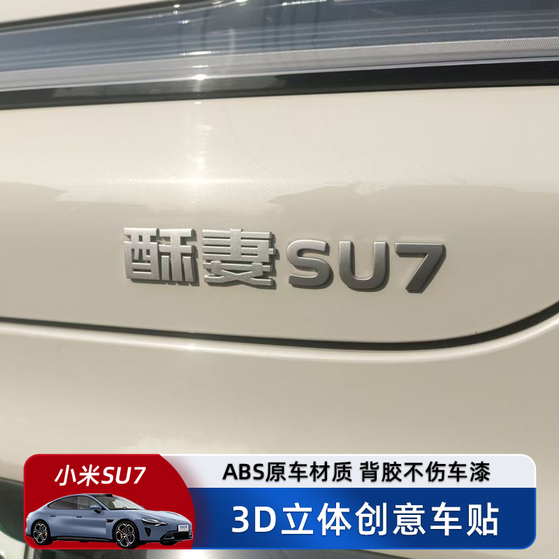XiaomiSU7酥妻urltra汽车车贴不锈钢3D立体ABS原车材质车标贴