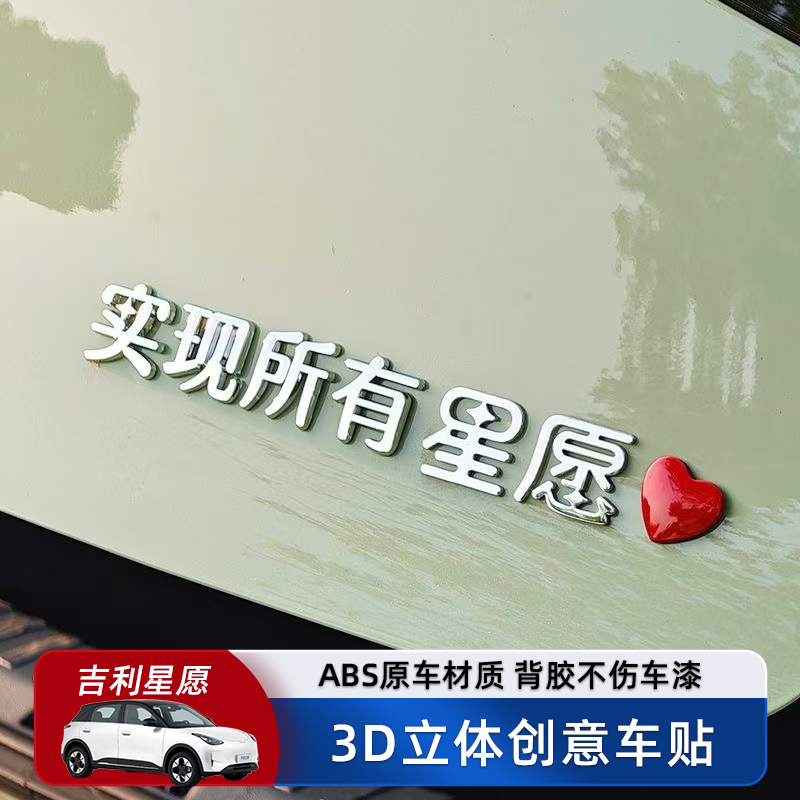实现所有星愿汽车车贴原车材质