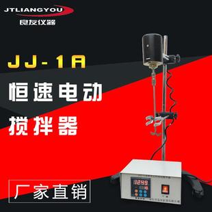 1A恒速电动搅拌器实验室用电动搅拌机器数显搅拌器 定制供应JJ