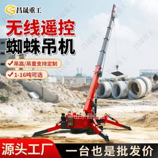 多功能蜘蛛吊 蜘蛛吊车5吨吨行走起重机8吨全自动液压吊机履带式