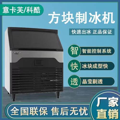 意卡芙商用制冰机商用奶茶店大型一体机冰块制作小型宿舍家用摆摊