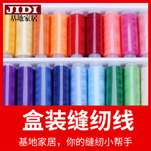 针线牛仔线彩色线缝衣线手缝 缝纫线 家用缝纫机线套装 小卷 线