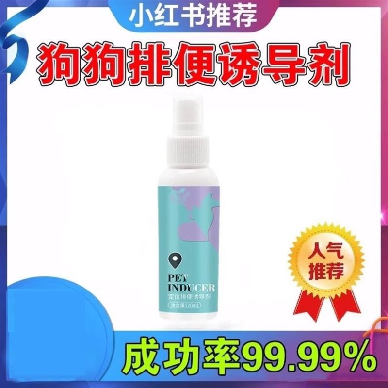 狗狗定点排便神器上厕所诱导剂狗大小便狗训练不乱拉1