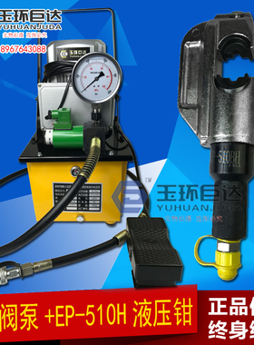 开口式分体液压钳EkP-430H/EP-510H电动压线钳 快速压接铜铝线鼻