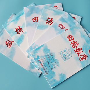 小学生1-2年级蓝皮作业本语文数学田格本数学田格拼音田字格本子