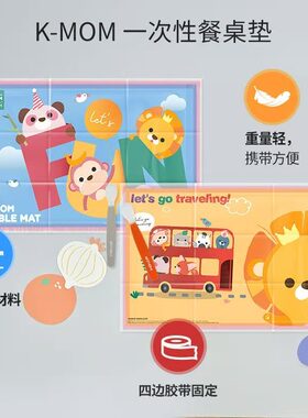 韩国k-mcom宝宝一次性卡通防水餐垫儿童便携桌垫 20片