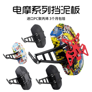 电摩小猴子M3改装后盾加装后轮泥板小怪兽M5小牛电动车后轮挡水板