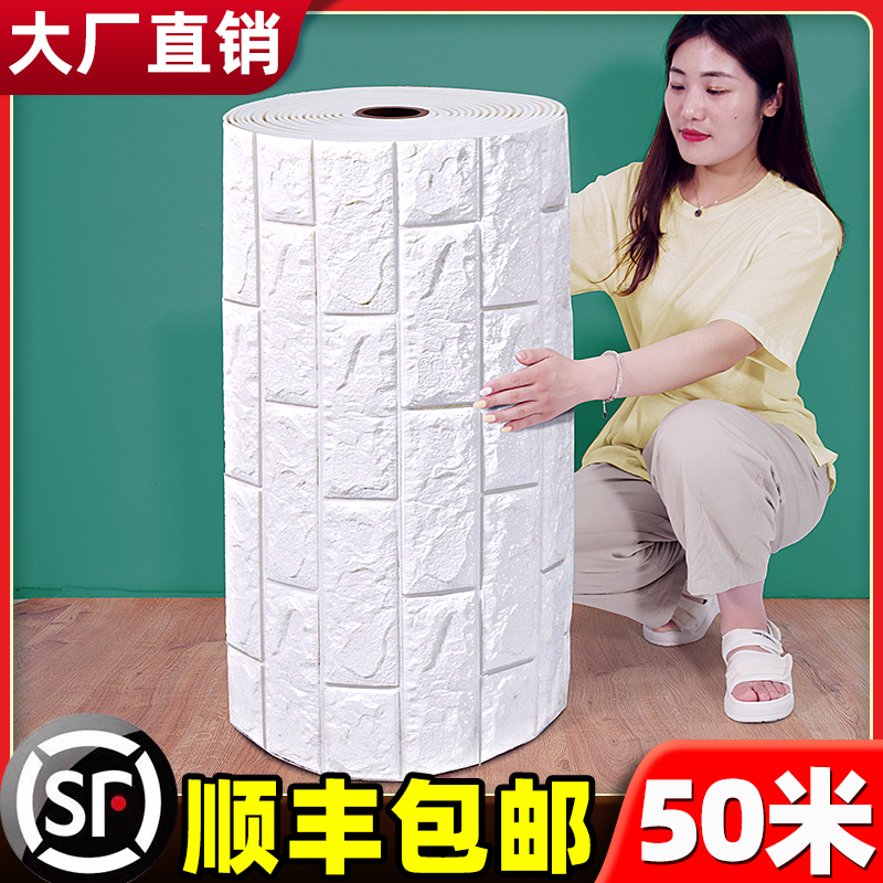 连卷墙纸自粘防水防潮3d立体墙贴网红装饰贴纸卧室温馨背景墙壁纸