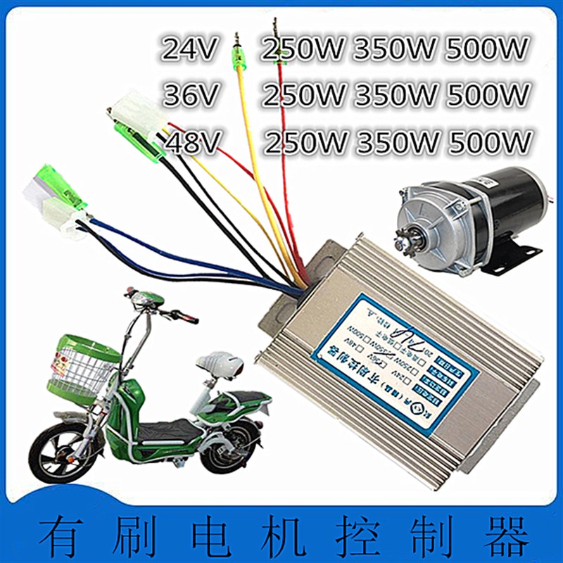 24V/36V有刷控制器电机电动车滑板车速度调速器霍尔转把调速盒