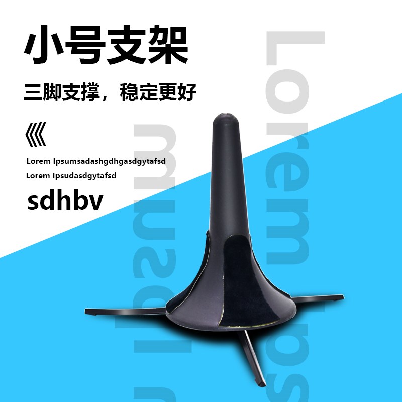 小号乐器支架折叠小号架小号立式支架乐器架子管乐支架便携式配件