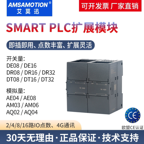 艾莫迅smart200扩展模块DE08/16