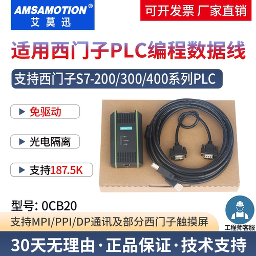 适用西门子plc编程数据线0CB20