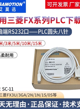 适用三菱plc编程数据线 FX3U/2N A系列 RS232串口SC-11下载通讯线