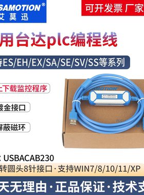 适用台达plc编程通讯数据下载线ES/EC DVP系列连接电缆USBACAB230