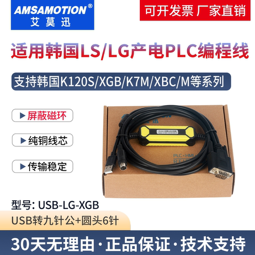 适用韩国LG/LS系列PLC编程数据线