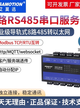 艾莫迅232/485转以太网口模块4/8路串口服务器Modbus RTU/TCP网关