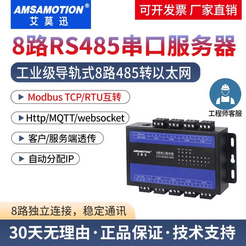 232/485转以太网口串口服务器TCP