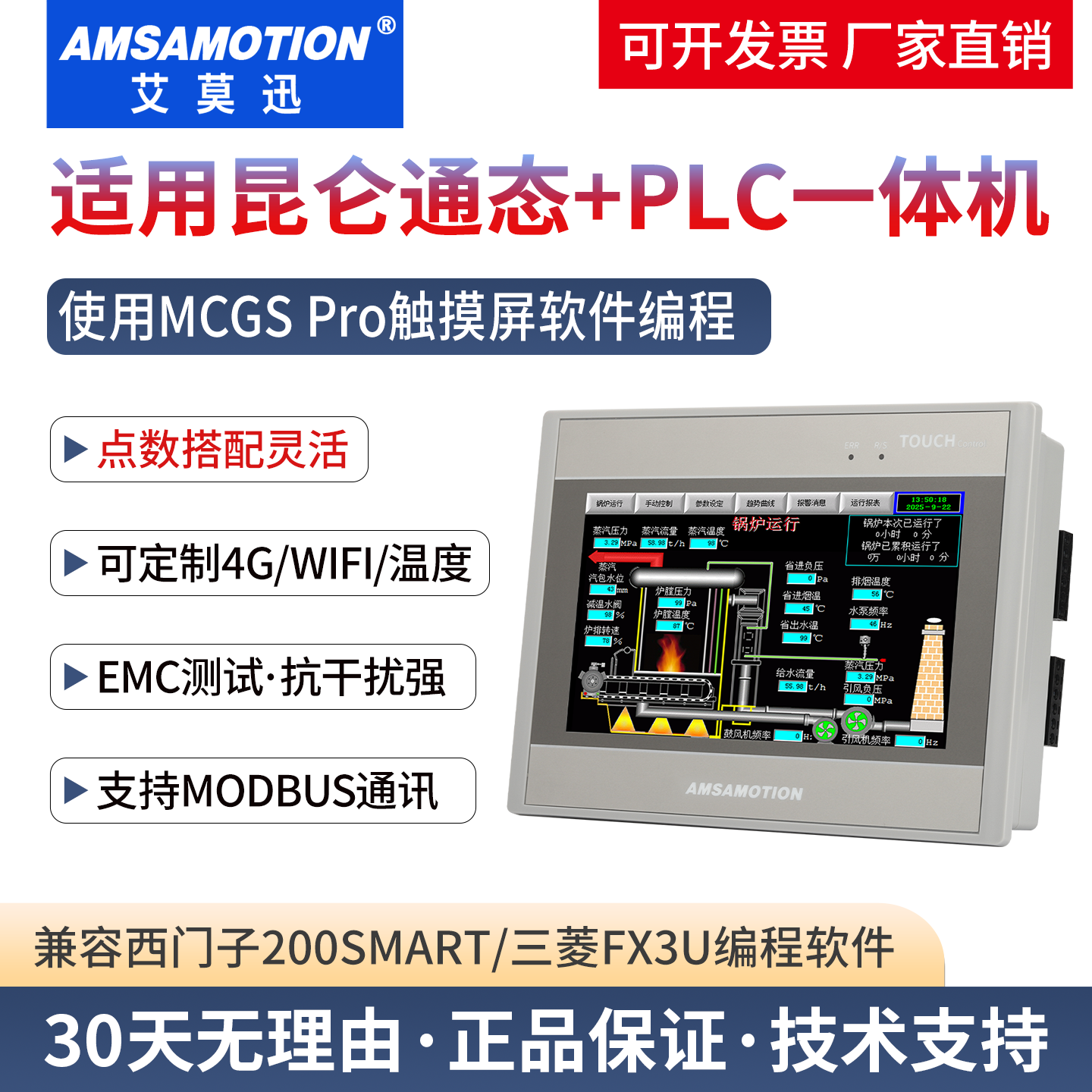 艾莫迅昆仑通态触摸屏plc一体机