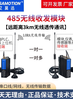 艾莫迅lora无线收发通信模块网口串口485转无线传输数传电台网关