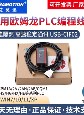 适用欧姆龙plc编程电缆数据下载通讯线 CPM1A/2AH/CQM1/USB-CIF02