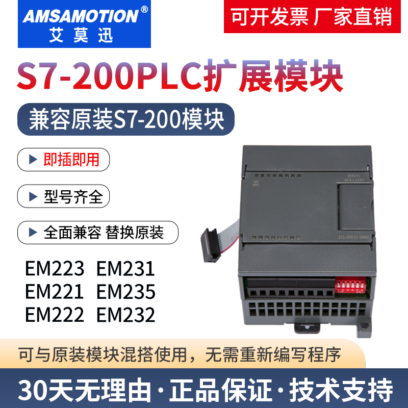 兼容西门子S7200plc扩展模块231