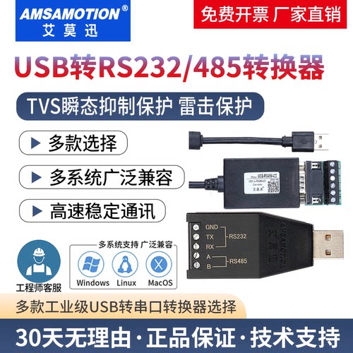 工业级USB转RS485/232/422转接头