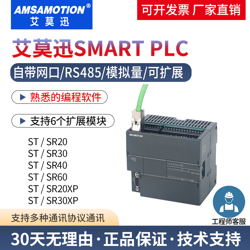 国产兼容200smartPLC主机ST20/30