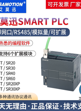 艾莫迅PLC兼容西门子S7-200SMART控制器SR20ST20SR30ST30SR40ST40