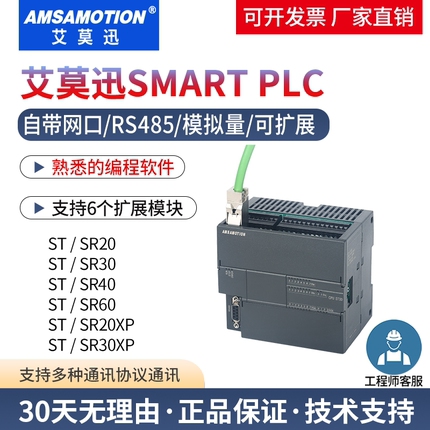 艾莫迅PLC兼容西门子S7-200SMART控制器SR20ST20SR30ST30SR40ST40