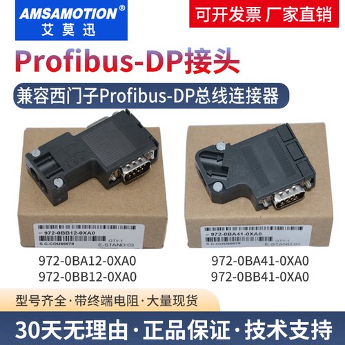兼容西门子DP通讯接头pn网线接头